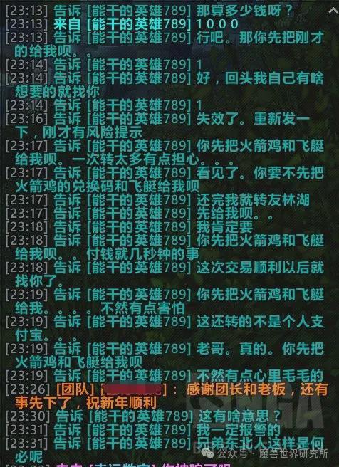 第一次被骗！骗子新手段让你防不胜防！开元棋牌试玩玩魔兽20年老玩家魔兽里(图2)
