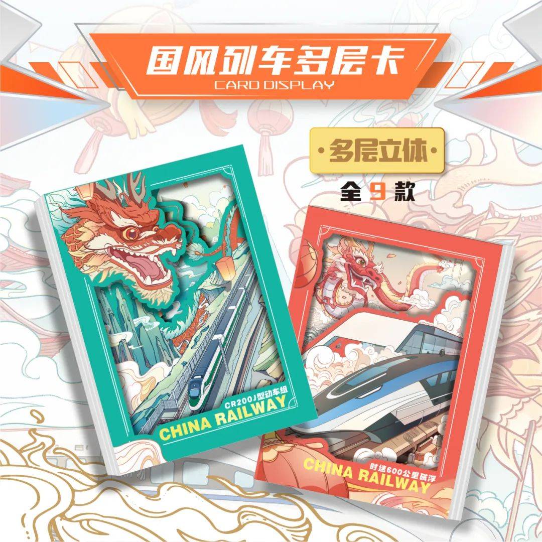 车时代限量珍藏卡火车迷的宝藏卡牌！ky开元棋牌新品上市｜中国铁路-动