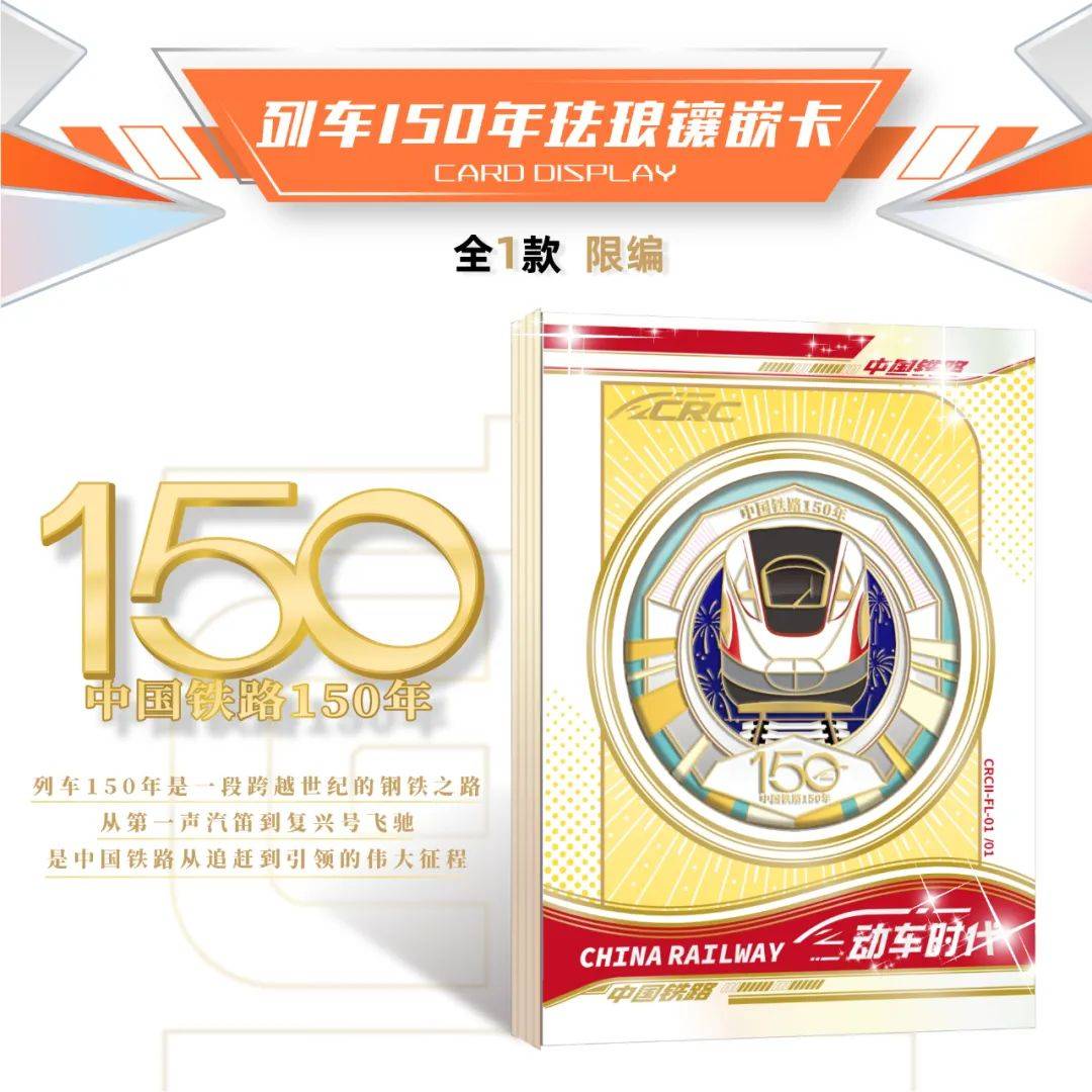 车时代限量珍藏卡火车迷的宝藏卡牌！ky开元棋牌新品上市｜中国铁路-动(图2)
