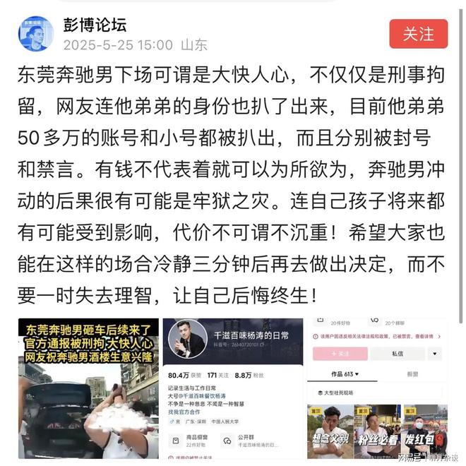 ！他弟弟50多万账号和小号被扒均被封禁开元棋牌app东莞奔驰男下场大快人心(图5)