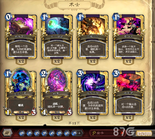 搜索技巧分享 强迫症玩家的福音ky开元棋牌炉石传说卡牌收藏